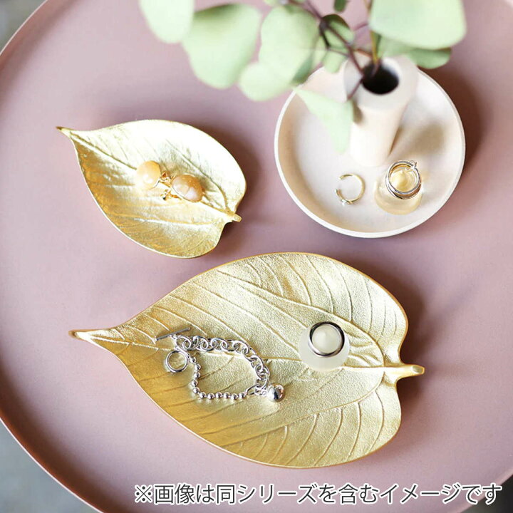 楽天市場】アクセサリートレー LEAF TRAY L 葉 アルミニウム 
