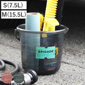バケツ バケットブリゲード S M 7.5L 15.5L ( ばけつ 7.5L 15.5L プラスチック 掃除 収納 蓋付き おしゃれ アウトドア 洗車 園芸 掃除用品 おもちゃ収納 収納ボックス 半透明 )