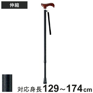 杖 伸縮 女性 男性 おしゃれ ステッキ アルミ製 黒 ( 軽量 つえ ツエ 介護 歩行補助 外出 歩行関連用品 福祉 歩行関連 散歩 転倒防止 )