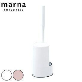 マーナ トイレブラシ ケースセット カーブネック （ marna トイレ用品 トイレクリーナー トイレ用ブラシ 白 ピンク シンプル トイレ清掃 トイレタリー 掃除 クリーナー 色 ホワイト ）