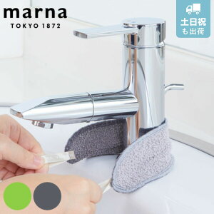 marna マーナ これは使える! 蛇口まわりの水垢落とし W342 ( クロス 蛇口 掃除 水回り 磨き 水垢 タワシ 洗面所 洗面台 キッチン お風呂 水あか 水アカ 汚れ 落とす 清掃 洗浄 洗剤なし 水だけ