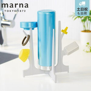 marna �}�[�i �{�g�����؂�X�^���h K695 �i �z���C�g �܂��߂� �{�g���X�^���h �����X�^���h �������؂� ���؂�X�^���h �{�g�����؂� �y�b�g�{�g�����؂� �L�b�`���{�g���X�^���h �M���r