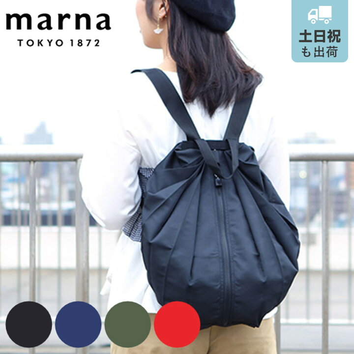 楽天市場】マーナ Shupatto リュックサック 13L （ 送料無料 MARNA