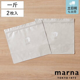 marna マーナ パン冷凍保存袋 K782BE （ 保存袋 パン保冷袋 抗菌 日本製 保冷袋 パン袋 一斤 食パン 冷凍保存 袋 冷凍袋 食パン袋 保存 容器 冷凍庫 収納 冷凍 パン保存 2枚入り 1斤 パン入れ パン収納 密閉保存 洗える おしゃれ ）