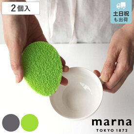 marna マーナ これは使える！ 茶しぶ落とし（2個入） K017 （ キッチンスポンジ スポンジ 食器用スポンジ 台所スポンジ 食器用 グラス用 キッチン用 食器洗い 皿洗い 両面使える 両面使用 台所用スポンジ ミニ 小さい ）