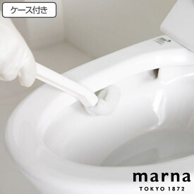 マーナ トイレブラシ ケース付き フチ裏スッキリ ミニ （ marna トイレ ブラシ 掃除 清掃 トイレ清掃 トイレ掃除 隙間 スキマ フチ 汚れ 便器 吸盤 トイレタリー クリーナー 色 ホワイト おしゃれ ）