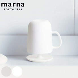 MARNA マーナ コップ取っ手付き スタンドセット うがい 歯磨き プラスチック （ うがい用 歯磨きコップ ハミガキ 歯みがき うがいコップ カップ プラコップ 白 透明 スタンド スタンド付き 取っ手 取っ手付き 無地 ）