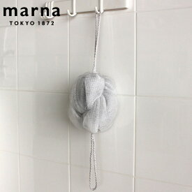 ボディスポンジ MARNA マーナ メッシュ スポンジ （ ボディースポンジ バススポンジ 泡立ち 背中 体洗い ネット 浴用タオル 泡立てネット 伸縮 ひも付き 紐 きれいに暮らす。 おしゃれ ）