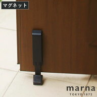 【レビュー特典付き】 marna マーナ ドアストッパー W662 （ マグネット 磁石 玄関 扉 強力 ゴム ドアス…