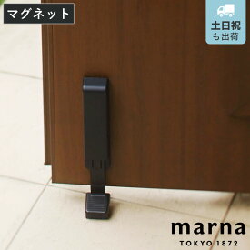 【レビュー特典付き】 marna マーナ ドアストッパー W662 （ マグネット 磁石 玄関 扉 強力 ゴム ドアストップ 扉留め ドア留め ドア 固定 ストップ 扉ストッパー 足で開閉 ブラック 黒 シンプル おしゃれ 便利 ドア止め 扉止め ）