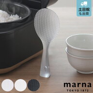 マーナ しゃもじ 立つしゃもじ プレミアム （ marna クリア ホワイト ブラック 立つ 自立 食洗機対応 キ…