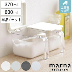 マーナ 調味料入れ 調味料ポット GOOD LOCK CONTAINER （ ホワイト グレー ブラック 370ml 600ml 単品～2個セット marna 調味料ケース 小さじスプーン付き 保存容器 密閉 プラスチック シュガーポット スパイス容器 ストッカー ）