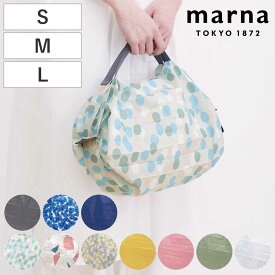 marna マーナ Shupatto コンパクトバッグ S M L （ シュパット エコバッグ マイバッグ エコバック 買い物バッグ 洗濯可能 北欧 コンパクト 折りたたみ マチ広 レジバッグ サブバッグ 買い物袋 買い物かばん ）