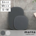 【レビュー特典付き】 マーナ マーナのきほん まな板 （ S M marna 滑りにくい 食洗機対応 キッチンツール カッティン…