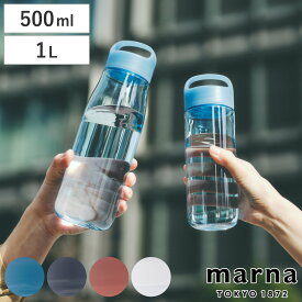 marna マーナ cocuri Daily ウォーターボトル 500mL 1L K795 K819 （ 水筒 直飲み 食洗機対応 マイボトル クリアボトル 軽量 持ち手付き おしゃれ かわいい 広口 ハンドル付き 洗いやすい 軽い 透明 プラスチック 日本製 ）