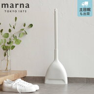 marna マーナ きれいに暮らす。 ほうき ちりとり W628 （ ほうきちりとりセット ホウキ チリトリ セット …