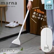 marna マーナ きれいに暮らす。 スリムに自立するほうき ちりとり ホワイト W670W （ ほうきちりとりセッ…