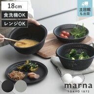 【レビュー特典付き】 marna マーナ ザルボウル 18cm 4点セット （ ザル ボウル トレー 食洗機対応 電子…