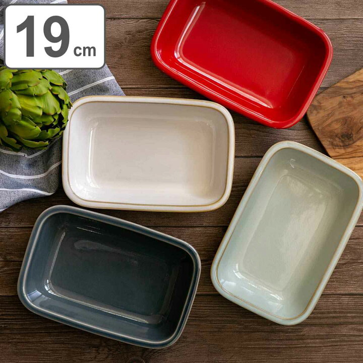 楽天市場】グラタン皿 19cm レクタングル HINATA 皿 食器 洋食器 耐熱 