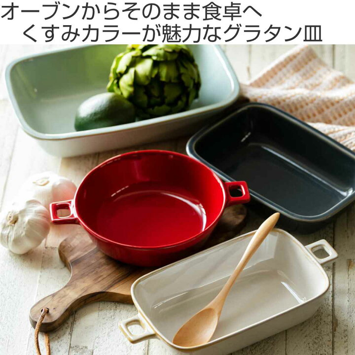 楽天市場】グラタン皿 19cm レクタングル HINATA 皿 食器 洋食器 耐熱 