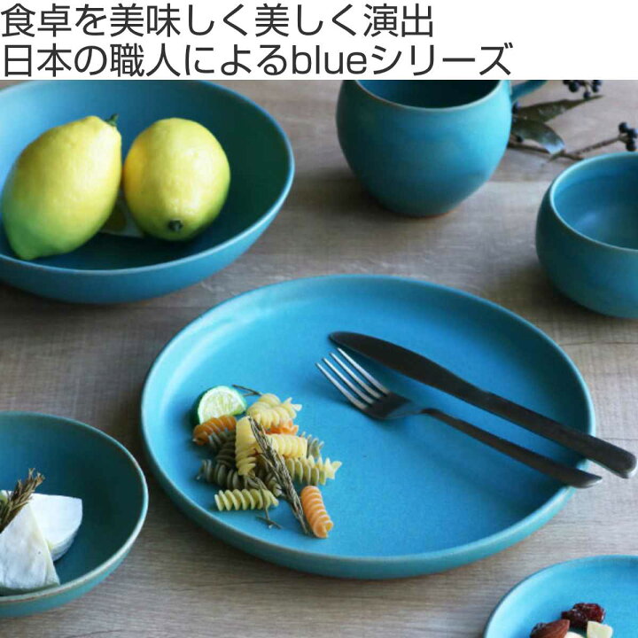 楽天市場】ボウル 14cm Blueシリーズ 陶器 食器 笠間焼 日本製 （ 食洗 