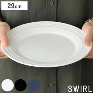 プレート 29cm 洋食器 SWIRL スワール ホワイト ( 食洗機対応 電子レンジ対応 皿 大皿 盛皿 メイン料理 盛り合わせ オードブル シンプル 無地 普段使い 上品 来客用 おもてなし おしゃれ )
