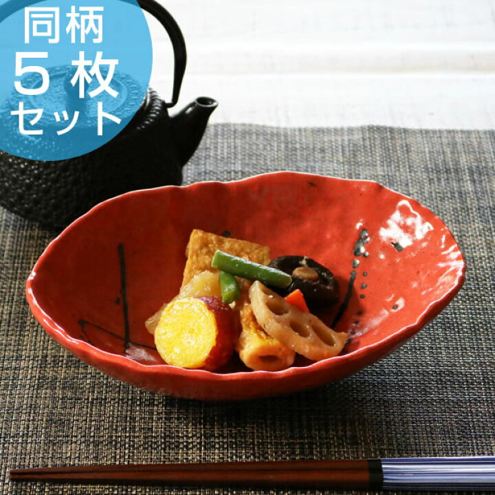 楽天市場 楕円皿 和食器 ゆず赤とばし 変形皿シリーズ 美濃焼 日本製 磁器 同柄5枚セット 送料無料 食器 皿 和皿 食洗機対応 和風 電子レンジ対応 おしゃれ 赤 朱 色 和モダン 和 楕円 器 中皿 リビングート 楽天市場店