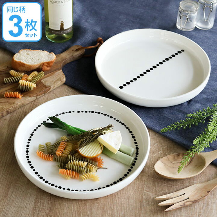 楽天市場】プレート LL 23cm ドット 白 磁器 食器 同柄3枚セット （ 食  