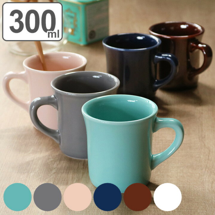 楽天市場 マグカップ 300ml M Cozyマグ 陶器 日本製 ネイビー 電子レンジ対応 食洗機対応 マグ コーヒーカップ 食器 カップ タンブラー 無地 かわいい おしゃれ リビングート 楽天市場店 楽天市場 マグカップ 300ml M Cozyマグ 陶器 日本製 ネイビー 電子レンジ対応 食洗機対応 マグ コーヒーカップ 食器 カップ タンブラー 無地 かわいい おしゃれ リビングート 楽天市場店