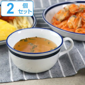 スープカップ 360ml 2個セット ノームライフ Norm Life 食器 洋食器 磁器 日本製 （ 電子レンジ対応 食洗機対応 ペア スープボウル ボウル カップ 小鉢 ポタージュ ペアセット 二人 ）