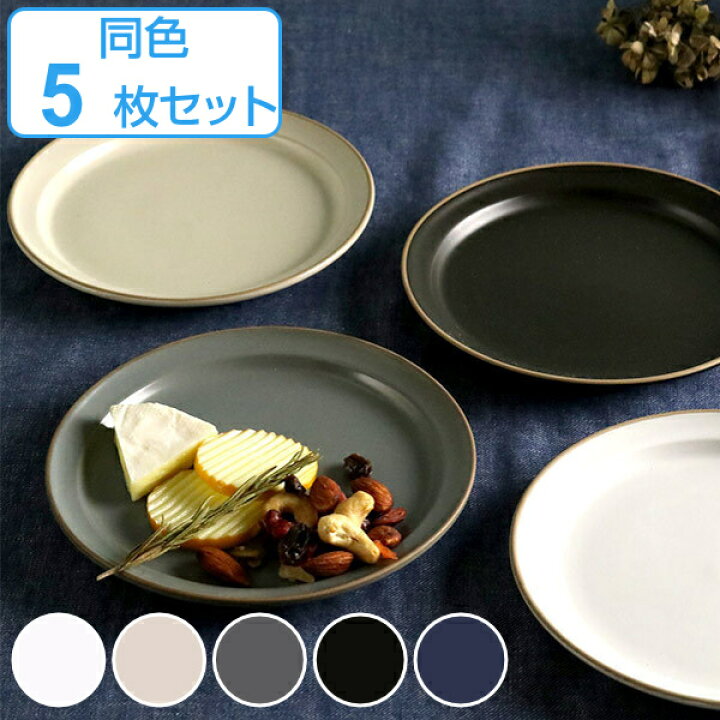楽天市場】プレート 16cm S エッジライン 陶器 食器 同色5枚セット 