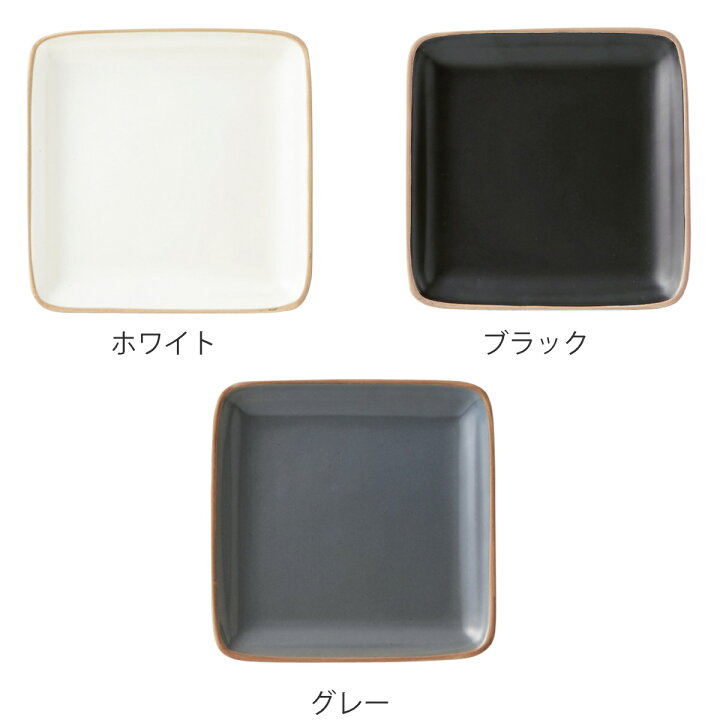 楽天市場】プレート 14cm スクエアプレート エッジライン 陶器 同色5枚 