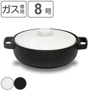 土鍋 8号 直火専用 TOTE トート 直火土鍋 M 2L ( 直火 ガス火 対応 どなべ 両手鍋 卓上鍋 鍋 なべ 器 皿 オーブン対応 電子レンジ対応 食洗機対応 ブラック ホワイト )