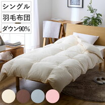 楽天市場】羽毛布団 ダウン90 シングルの通販