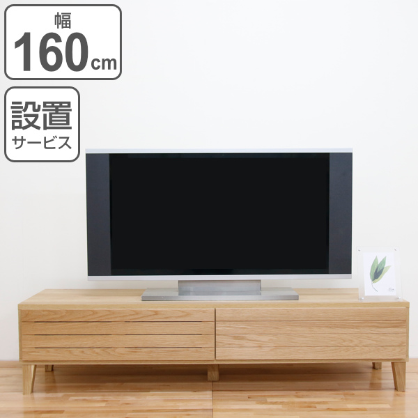 テレビボード 白 160cm AVラックの人気商品・通販・価格比較 - 価格.com