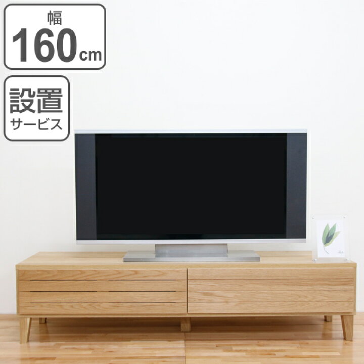 楽天市場】テレビ台 ローボード 北欧風 天然木無垢材 Fente 幅160cm 
