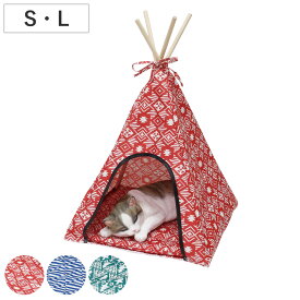 テント ファニーフィールド ティピー S L 折りたたみ （ ペットテント ペット用テント ペットハウス 日除け サンシェード ペット用品 コンパクト キャンプ アウトドア 収納 ）