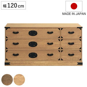 総桐 民芸たんす 幅120cm 3段2列 焼桐調オイル仕上げ ( 桐たんす 桐 タンス たんす 箪笥 桐箪笥 日本製 完成品 桐衣装ケース 桐タンス チェスト 衣類収納 和だんす 桐製 国産 )