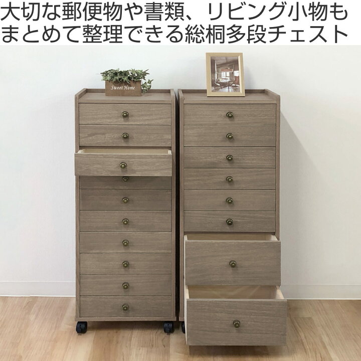 楽天市場】総桐チェスト 幅40cm 浅10段 キャスター付 A4収納 日本製 
