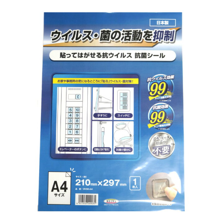楽天市場】抗ウィルス粘着シート A4サイズ 抗ウィルス 抗菌加工 