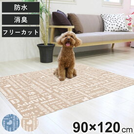 マット ペット用 90cmx120cm 英字 防滑・消臭・防水マット （ ペットマット PVC 拭ける ペット 犬 猫 防水 消臭 防滑 洗える 薄手 フリーカット 汚れ防止 傷防止 足腰 負担軽減 消臭機能 滑りにくい お手入れ簡単 丈夫 ペット用品 ）