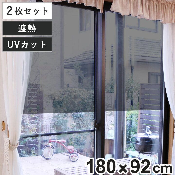 窓遮光シート 80 x 900 cm 熱中症対策、節電効果 窓用フィルム めかくしシート遮熱窓フィルム超遮光カーテン 日よけシート窓 楽天市場】遮光シート 窓ガラス 貼ってはがせる 遮熱シート 窓 夏 暑さ対策 部屋 エアコン 節電グッズ 遮光 遮熱 メッシュ シート お掃除クロス  おまけ付 DIY 目隠し シート 家具 日焼け対策 断熱 uvカット 紫外線 西日 対策 高齢者 熱中症対策 日よけ 網入り窓 冷房効率 ...