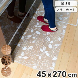 キッチンマット 拭ける 45×270cm 柄物 クリア （ 45cm 270cm クリアキッチンマット キッチン マット キッチン用マット 台所マット 拭けるキッチンマット 日本製 クリアマット 洗濯不要 ズレない 傷防止 防水 花柄 透明 ）