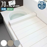 風呂ふた 折りたたみ 70×120cm 用 M12 Ag抗菌 実寸70×121.5cm （ 風呂蓋 風呂フタ 風呂 ふた 保温 お風…