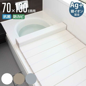 風呂ふた 折りたたみ 70×130cm 用 M13 Ag抗菌 実寸70×131.5cm ( 風呂蓋 風呂フタ 風呂 ふた 保温 お風呂 抗菌 防カビ 防汚 折りたたみ式 70×130 バスグッズ お風呂のふた 蓋 畳める 軽量 )