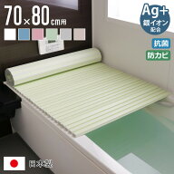 風呂ふた シャッター Ag抗菌 日本製 70×80cm 用 M-8 実寸70×81cm （ 風呂蓋 風呂フタ 風呂 ふた シャッ…