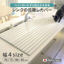 【レビュー特典付き】 シンクカバー Ag+ 抗菌 シンクの目隠しカバー ペットの侵入を防ぐ 幅70cm～85cm （ 日本製 シン…