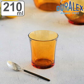 デュラレックス グラス 210ml AMBER アンバー 強化ガラス （ 食洗機対応 電子レンジ対応 DURALEX 食器 ガラス ガラス製 ガラスコップ 丈夫 シンプル オレンジ レトロ 洋食器 おしゃれ ）