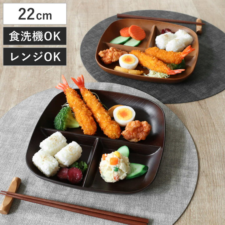 楽天市場】ランチプレート 欅杢目スクウェアプレート （ 電子レンジ対応 食洗機対応 樹脂製 日本製 皿 お皿 食器 プレート 仕切皿 仕切り皿  おしゃれ 和モダン 和風 ナチュラル 木目調 カフェ風 ） : リビングート 楽天市場店 demaxiyad 寿司皿,セラミック製 食洗機対応 安全 食器 - ソースコンパートメント付きサメ形プレート - 餃子 スナック