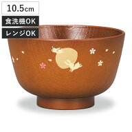 汁椀 レンジ京型欅杢目汁椀 小 月うさぎ （ 10.5cm 310ml 電子レンジ対応 食洗機対応 日本製 椀 おわん …